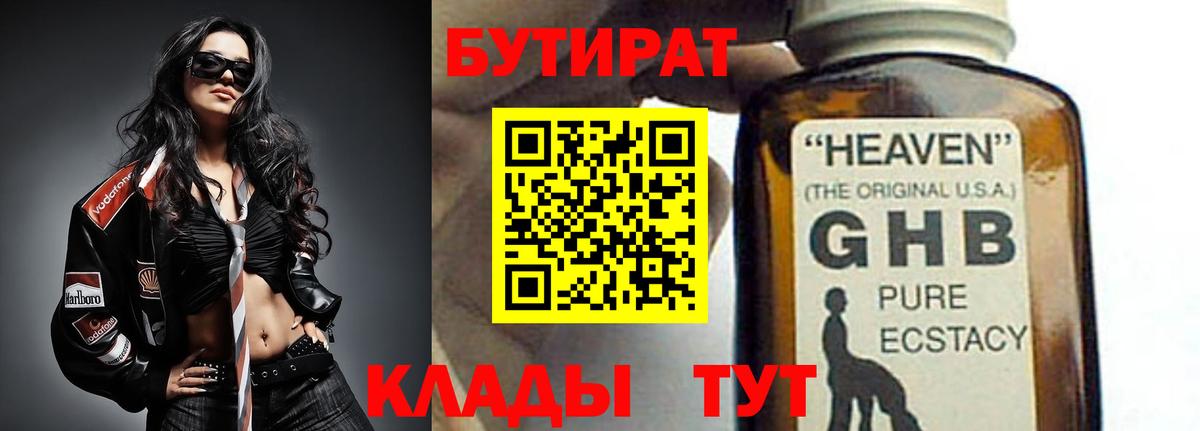 Свободный  БУТИРАТ  Вход с VPN  Бутират вода 