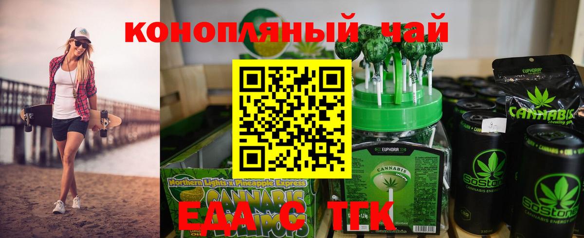 Еда ТГК конопля Свободный