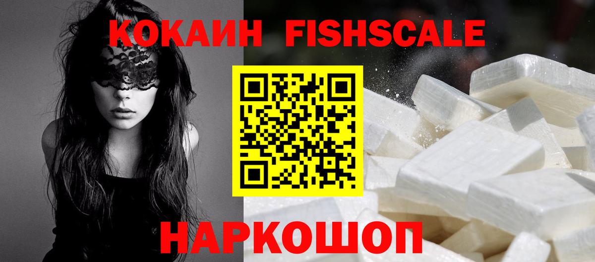 Кокаин Перу  Вход с VPN  Свободный  Кокаин  Cocaine Fish Scale 