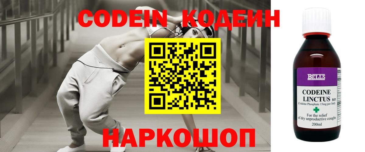 Codein Purple Drank Свободный