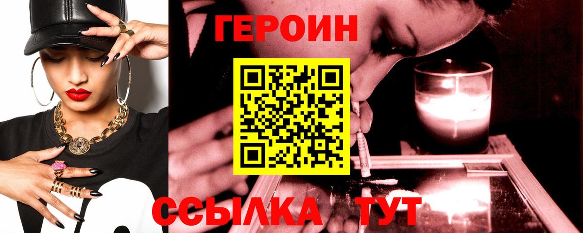 Героин герыч Свободный