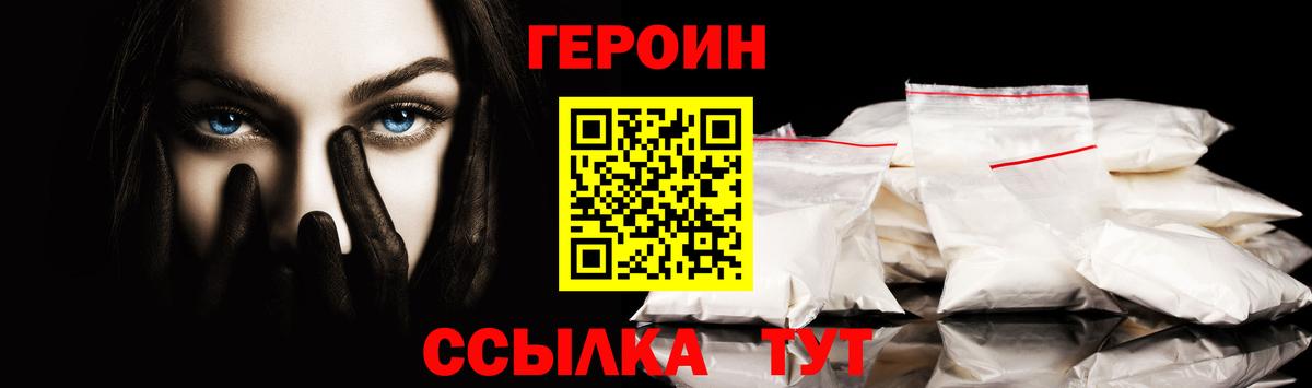 ГЕРОИН белый  Вход с VPN  Свободный 