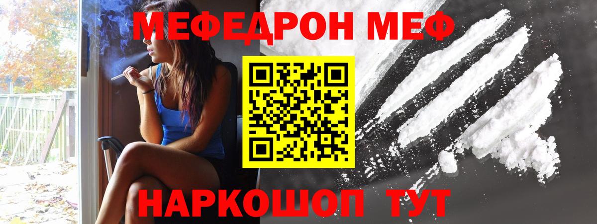 Меф мяу мяу Свободный