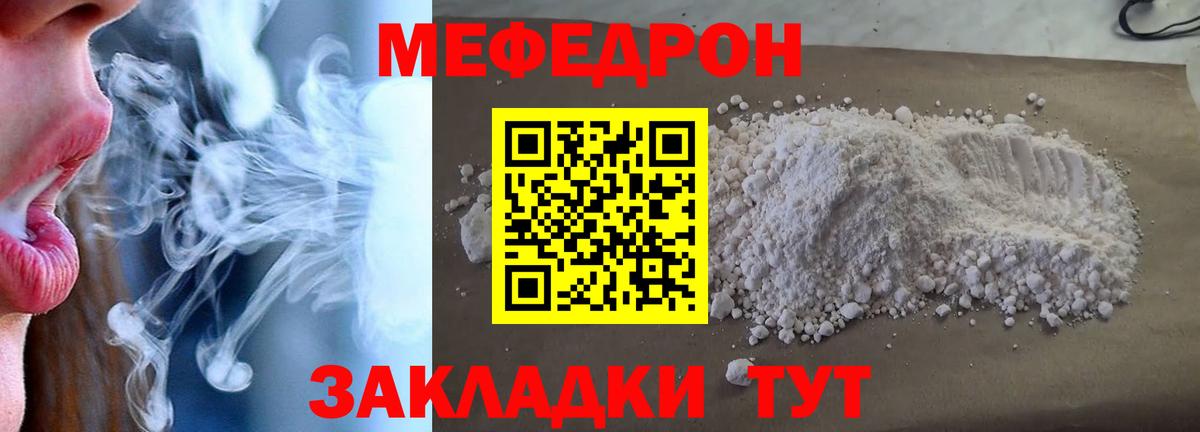 мега зеркало  МЕФ мяу мяу  Мефедрон кристаллы  Вход с VPN  Свободный 