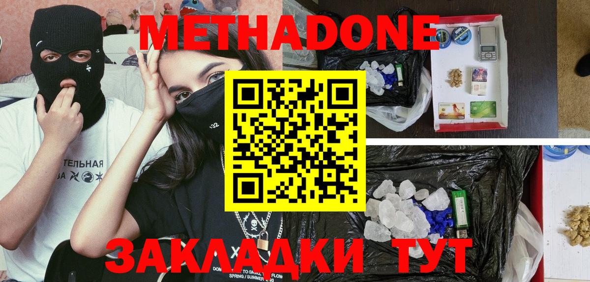 Свободный  Метадон methadone    ссылка  Вход с VPN  МЕТАДОН кристалл 